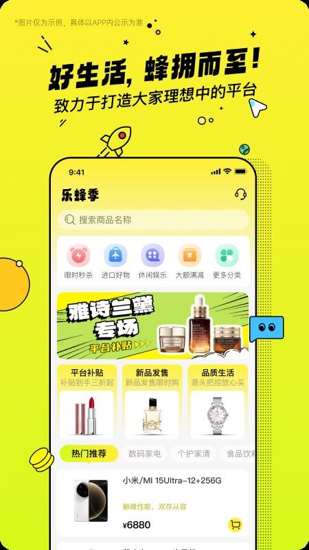 乐蜂季官网版v1.0.1截图1