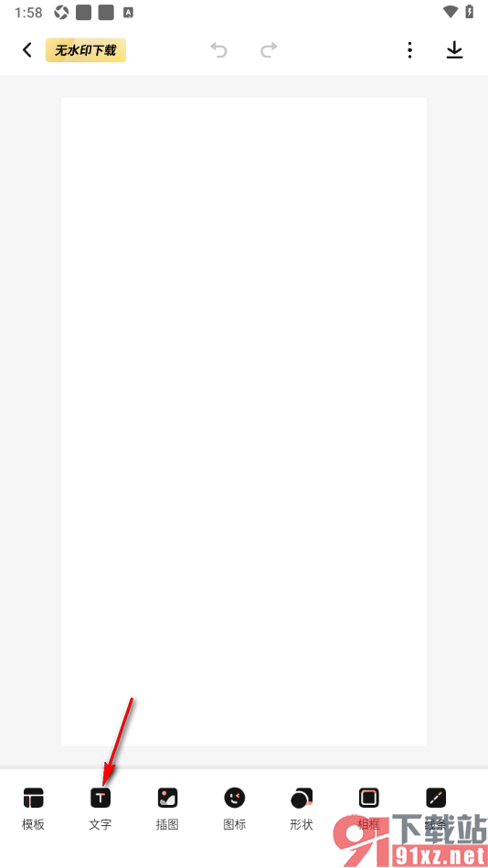 来画APP在新建的海报中加入标题的方法