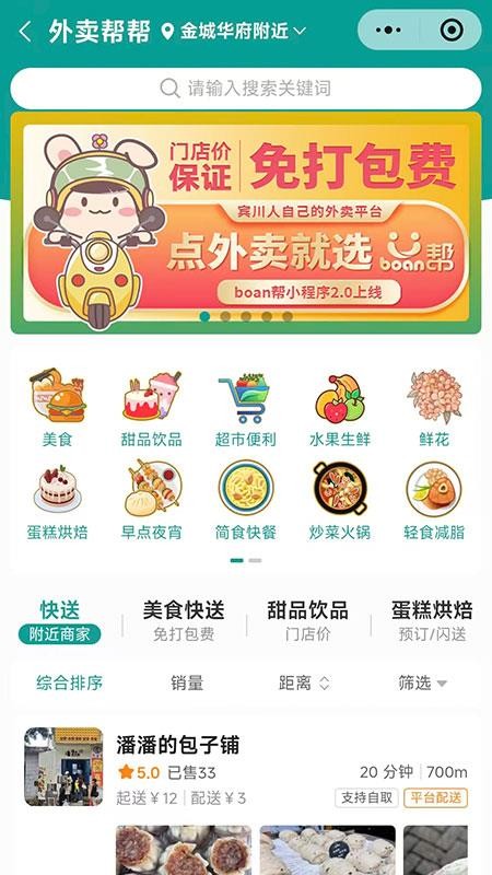 boan帮手机版v1.0.55截图2