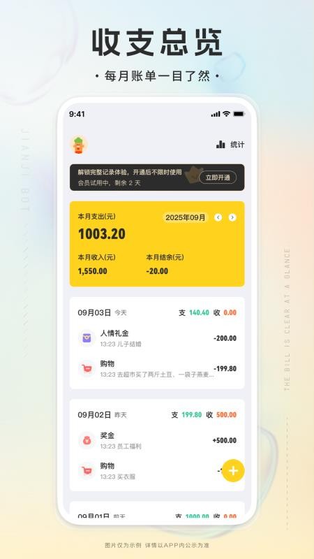 简记bot官网版v1.0.0截图4