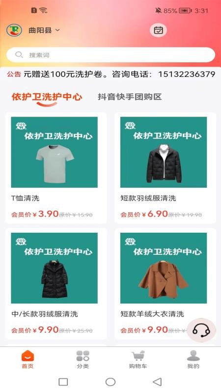 同城碧染官网版v1.0.2截图2