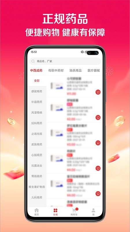 快猪送药官方版v1.0.0截图3