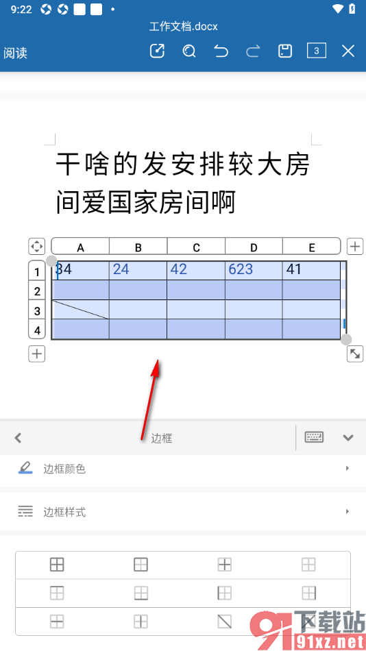 永中office手机版在Word表格中插入内部框线的方法