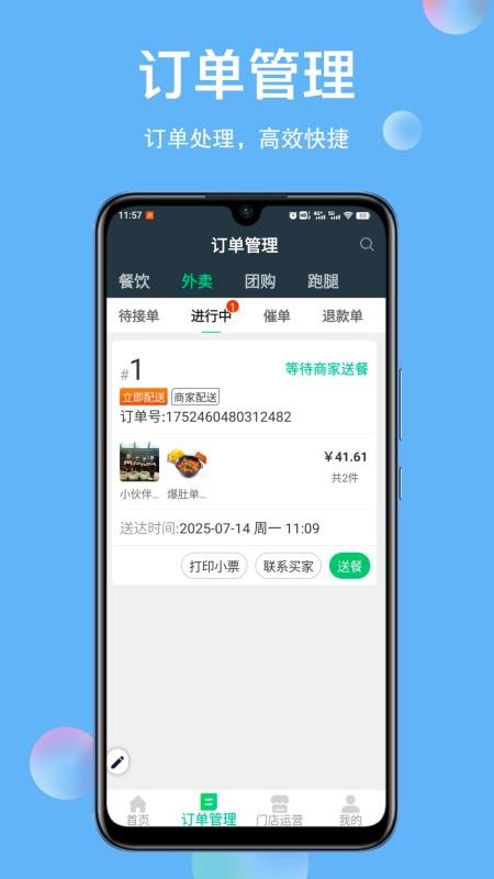 幻方商家官方版v2.0.16截图2