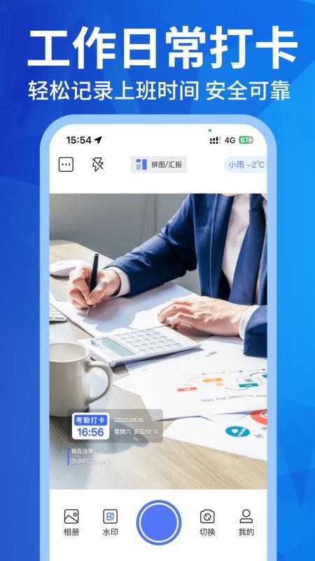 水印打卡免费手机版v1.4.3截图4