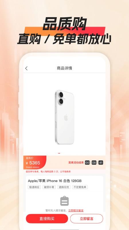 添添购手机版v1.0.0截图4