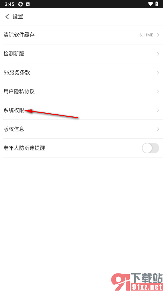 56视频APP设置允许访问存储权限的方法