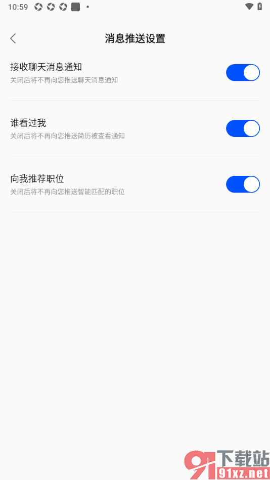 智通直聘APP设置推送谁看过我的通知消息的方法