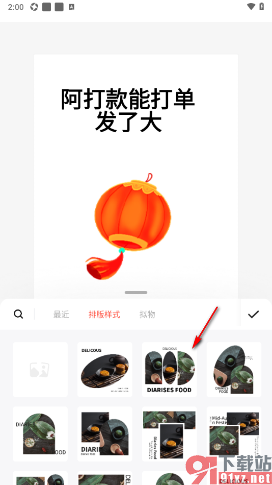 来画APP设置在海报中插入相框样式的方法