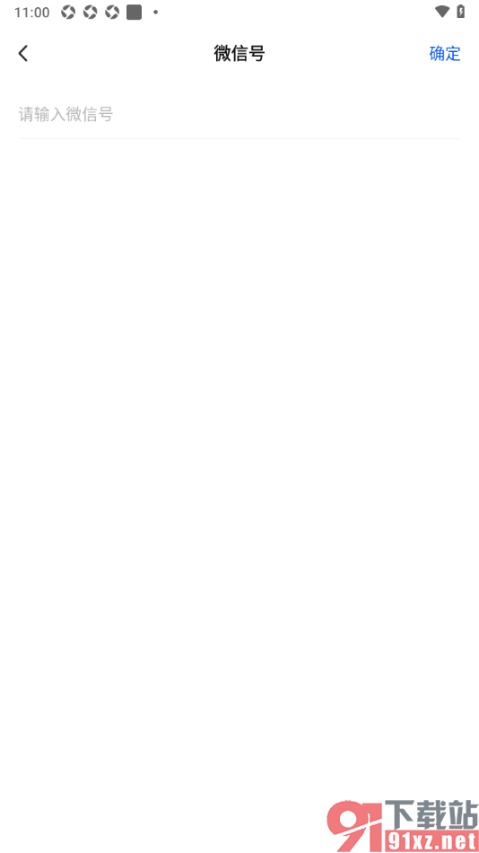 智通直聘APP添加微信号的方法