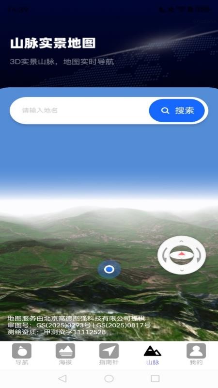 高能全球卫星导航手机版v1.0.0截图5