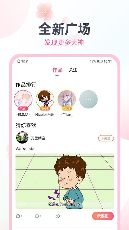 日语趣配音免费版v1.7.6截图5