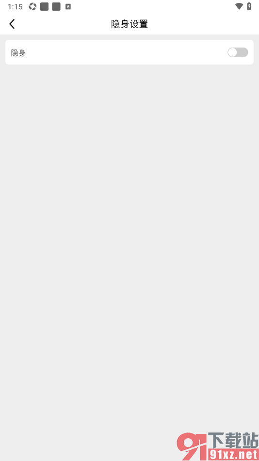 九秀直播APP设置隐身权限的方法