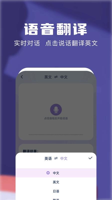 知云翻译机最新版v1.1截图2