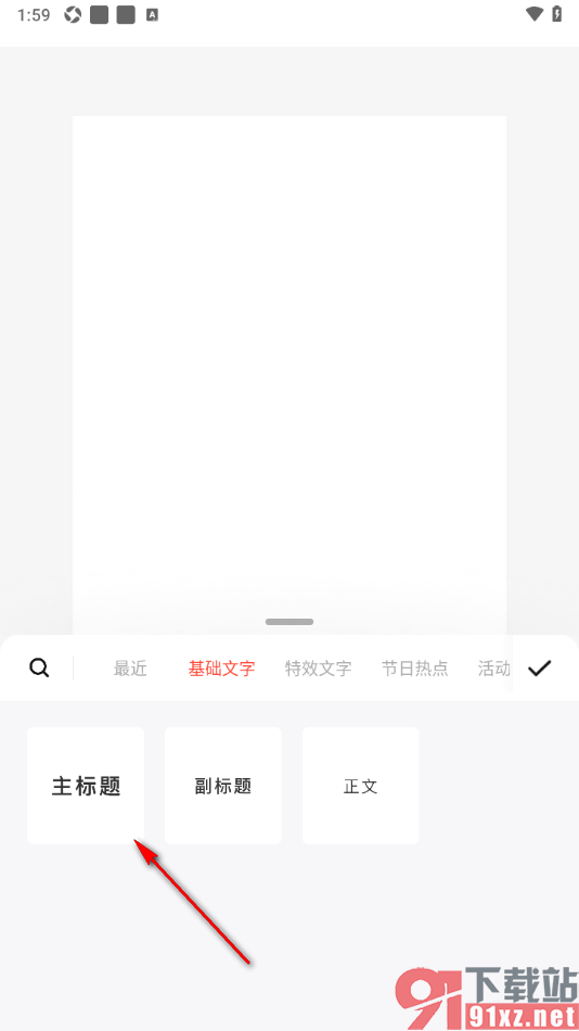 来画APP在新建的海报中加入标题的方法