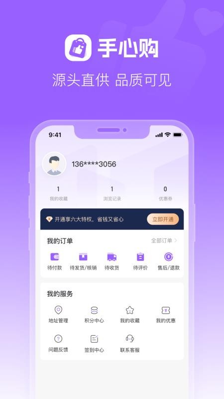 手心购手机版v1.0.0截图4