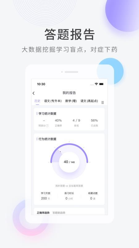 成人高考快题库免费版v5.13.7截图3