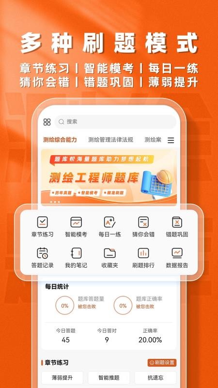 测绘工程师题库帮软件v2.0.7截图3
