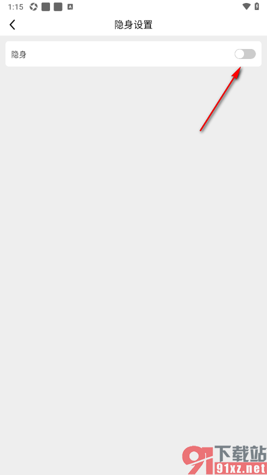 九秀直播APP设置隐身权限的方法