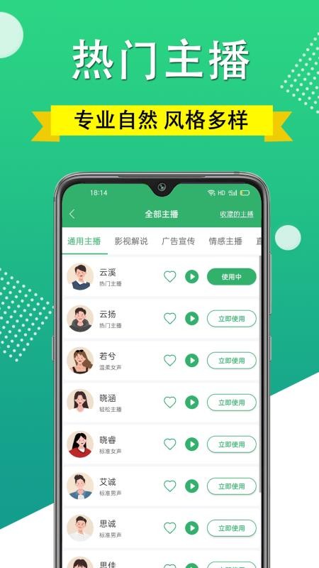 帮配音免费版v1.0.7截图2
