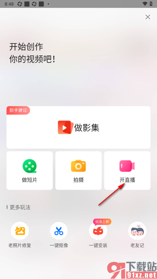 彩视APP申请实名认证后开直播的方法