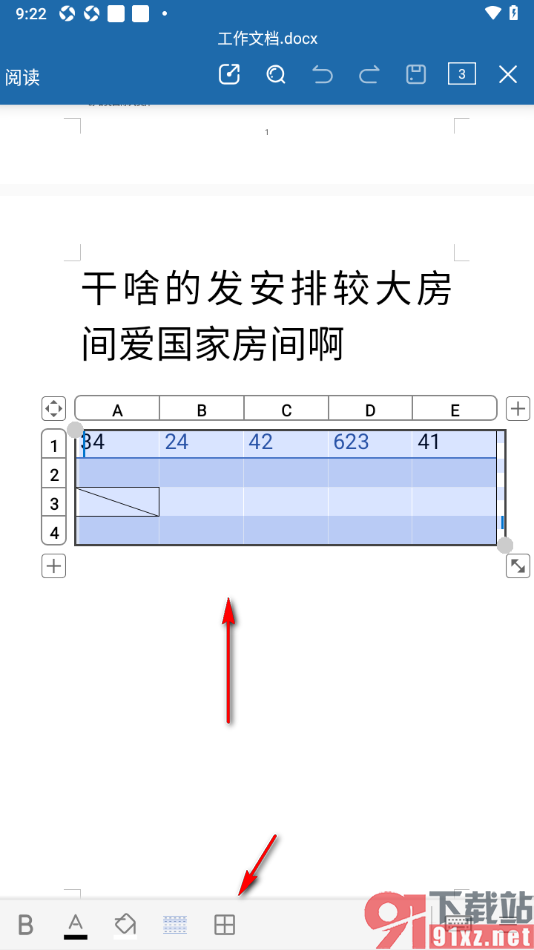 永中office手机版在Word表格中插入内部框线的方法
