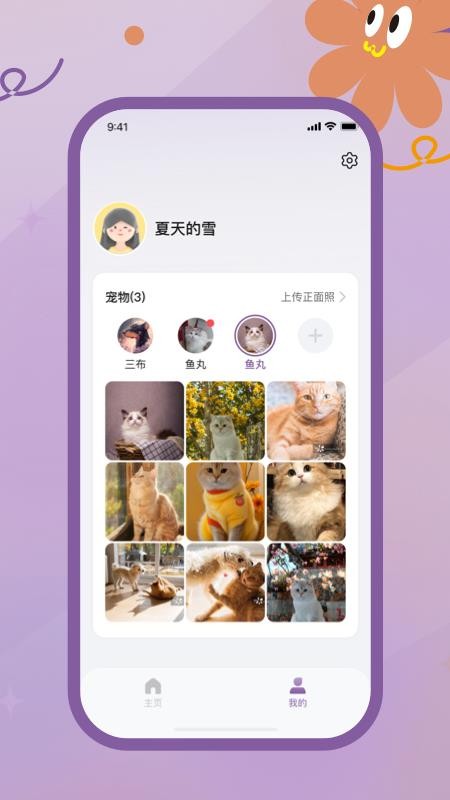 趴趴爪宠物官方版v1.0.4截图3