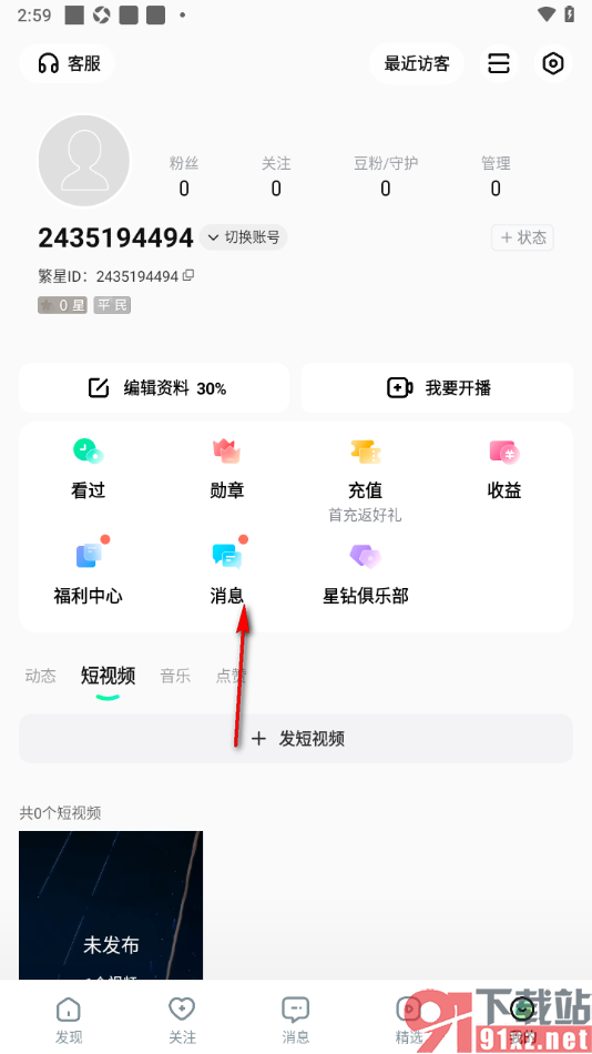 酷狗直播APP设置自动识别并屏蔽不友好的评论的方法