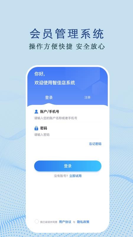 智佳店官方版v6.1.83截图4