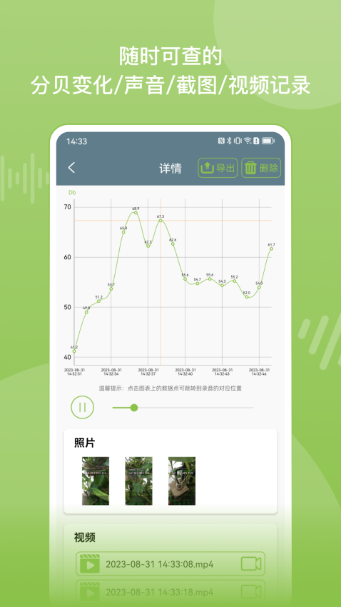 噪音分贝仪免费版v2.5.3截图1