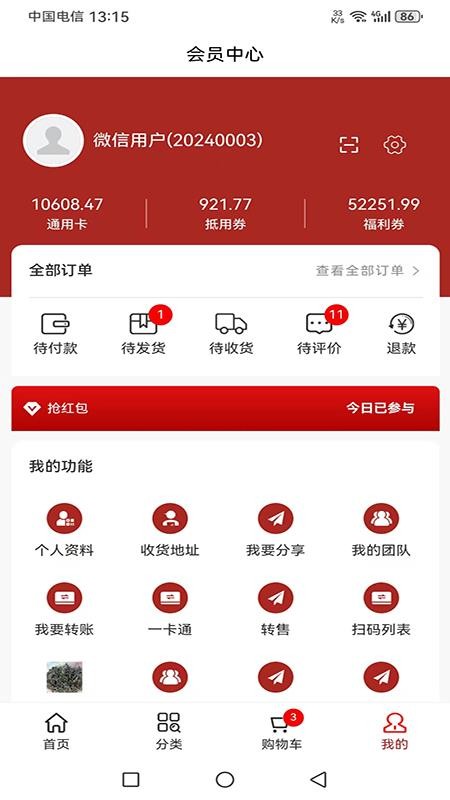 芊当家最新版本v1.3.4截图4