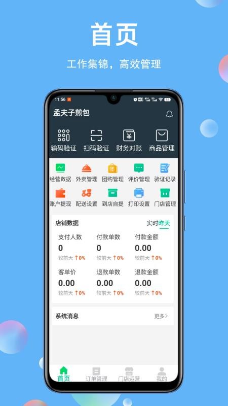 幻方商家官方版v2.0.16截图1