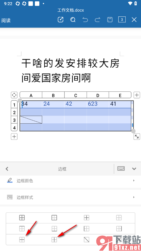永中office手机版在Word表格中插入内部框线的方法