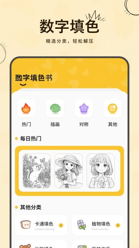 绘画简笔画免费版v1.4截图1