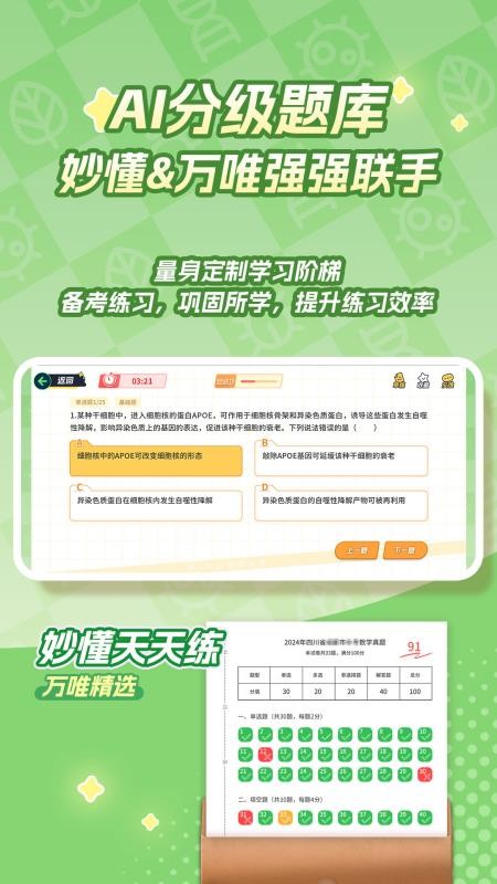 妙懂生物官网版v1.9.1截图5