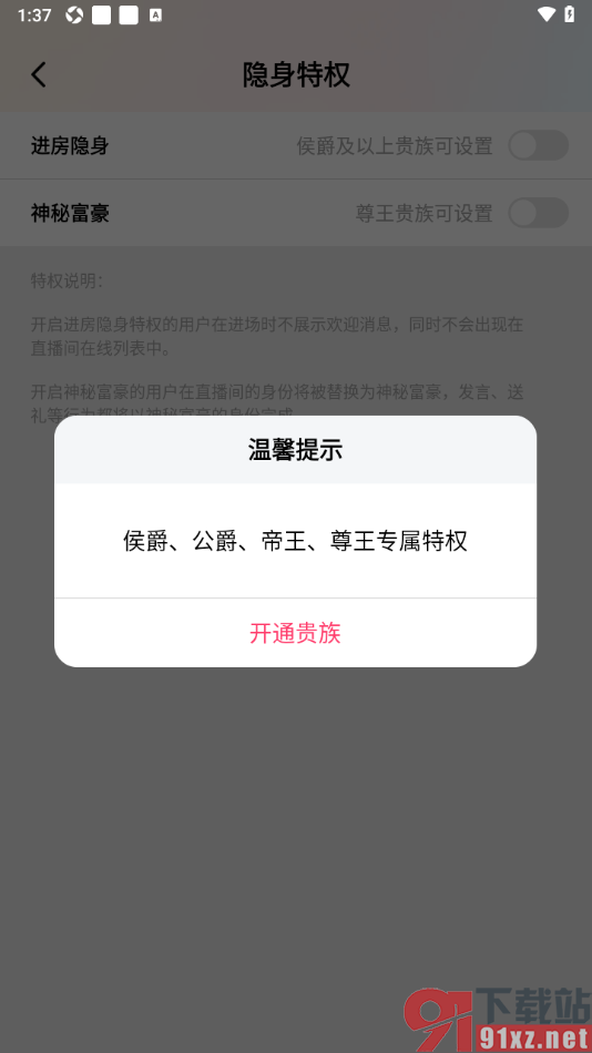 棉花糖直播APP设置进房隐身的方法