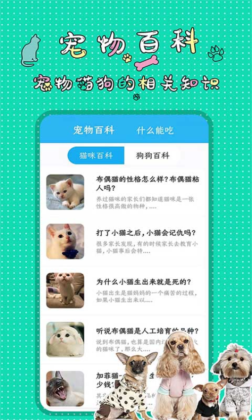 人猫人狗翻译交流器手机版v1.4.2截图2