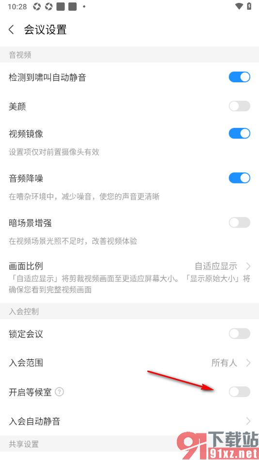 华为云会议APP设置开启等候室的方法