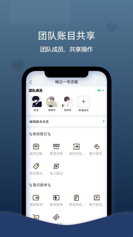 喊记进销存管理官方版v5.23.59截图5