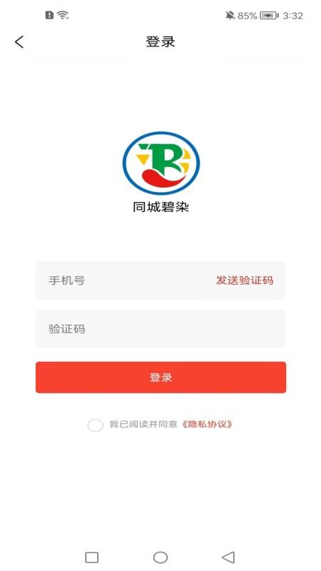 同城碧染官网版v1.0.2截图1