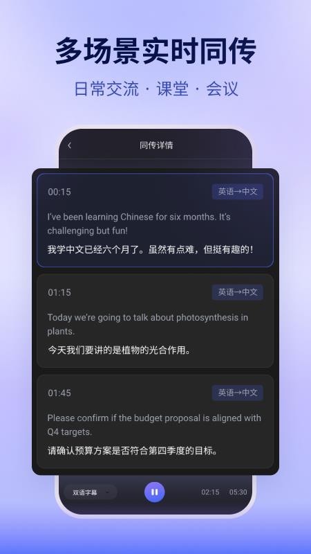 数译AI同传手机版v1.0.4截图1