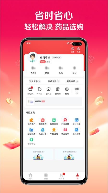 快猪送药官方版v1.0.0截图4