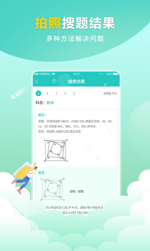 作业帮搜答案免费版v1.0.4截图4