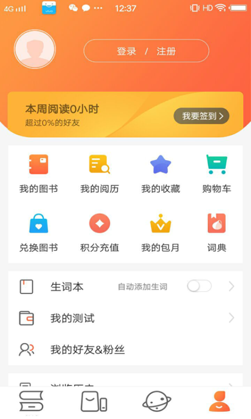 外研阅读官网版v3.9.8截图2
