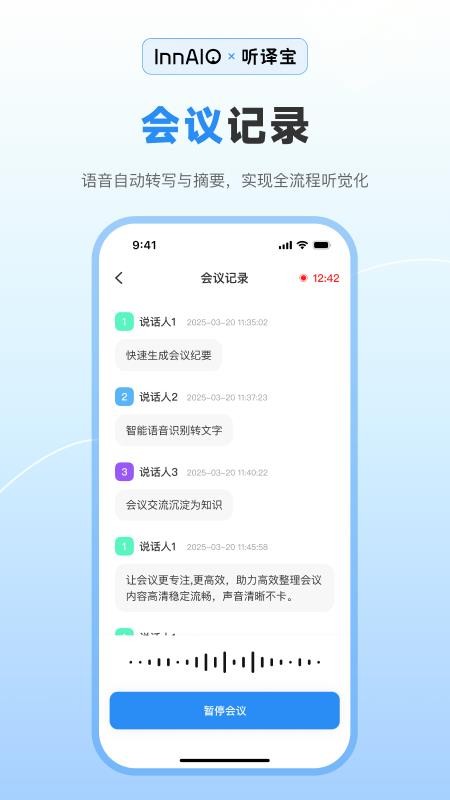 听译宝appv1.4.4截图5