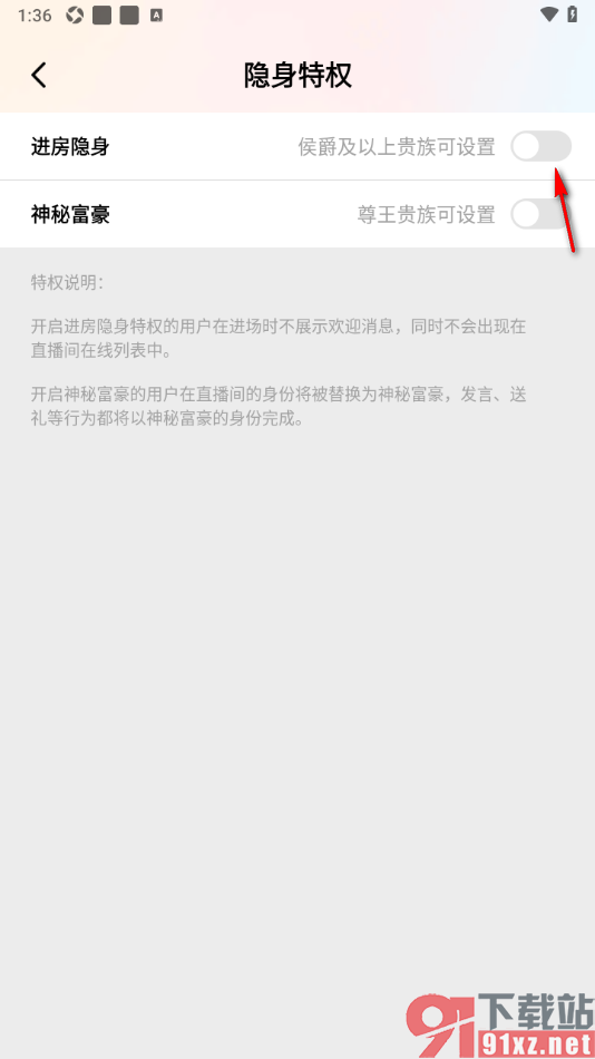 棉花糖直播APP设置进房隐身的方法