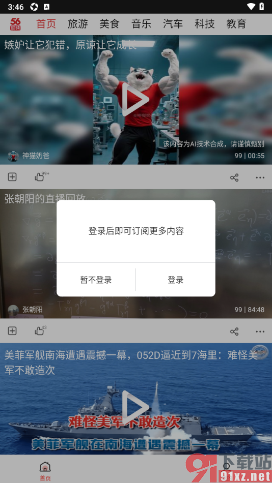 56视频APP进行虚假视频举报的方法