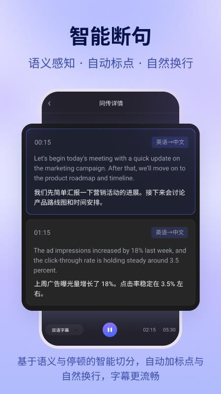 数译AI同传手机版v1.0.4截图3