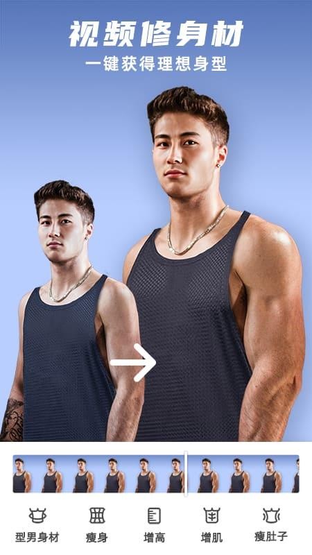 他颜腹肌p图型男相机免费版v1.3.2截图4