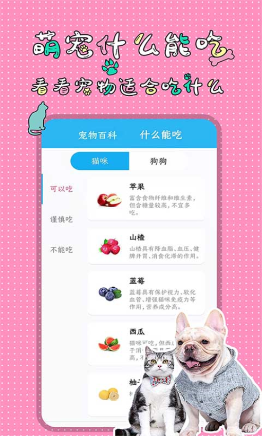 人猫人狗翻译交流器手机版v1.4.2截图3